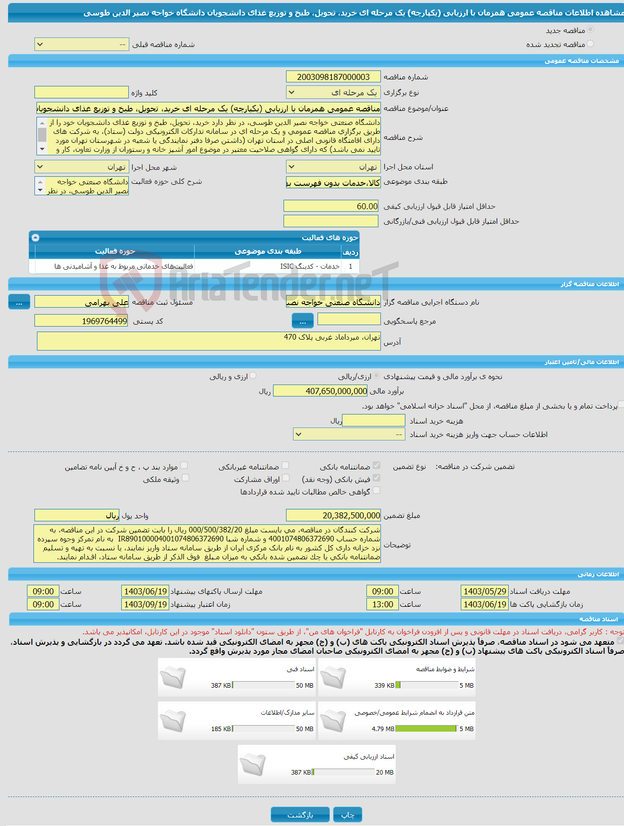 تصویر کوچک آگهی مناقصه عمومی همزمان با ارزیابی (یکپارچه) یک مرحله ای خرید، تحویل، طبخ و توزیع غذای دانشجویان دانشگاه خواجه نصیر الدین طوسی 