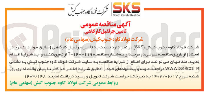 تصویر کوچک آگهی  تأمین جرثقیل کارگاهی 