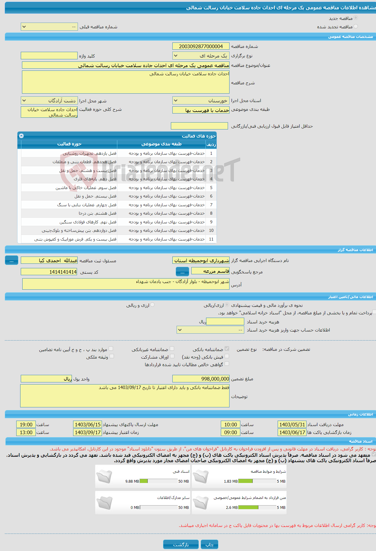 تصویر کوچک آگهی مناقصه عمومی یک مرحله ای احداث جاده سلامت خیابان رسالت شمالی