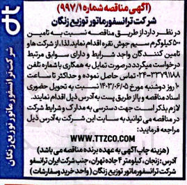 تصویر کوچک آگهی تامین 500 کیلوگرم سیم جوش نقره