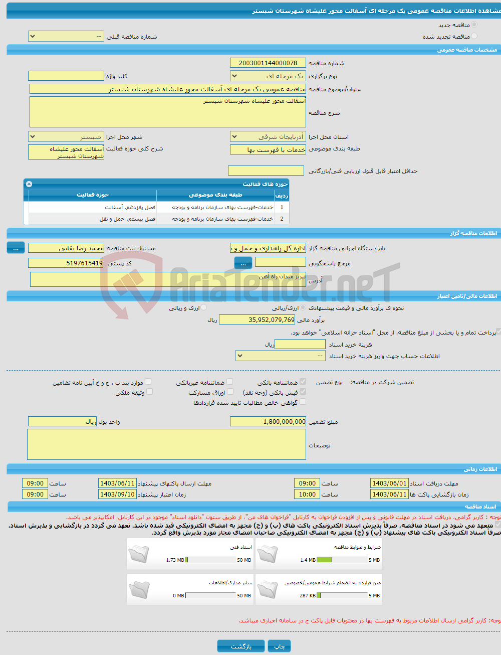 تصویر کوچک آگهی مناقصه عمومی یک مرحله ای آسفالت محور علیشاه شهرستان شبستر