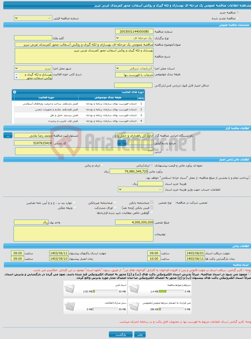 تصویر کوچک آگهی مناقصه عمومی یک مرحله ای بهسازی و لکه گیری و روکش آسفالت محور کمربندی غربی تبریز