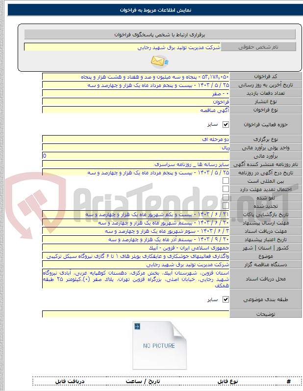 تصویر کوچک آگهی واگذاری فعالیتهای جوشکاری و عایقکاری بویلر های ۱ تا ۶ گازی نیروگاه سیکل ترکیبی