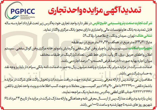 تصویر کوچک آگهی واگذاری واحد تجاری به متراژ 524،61 مترمربع 