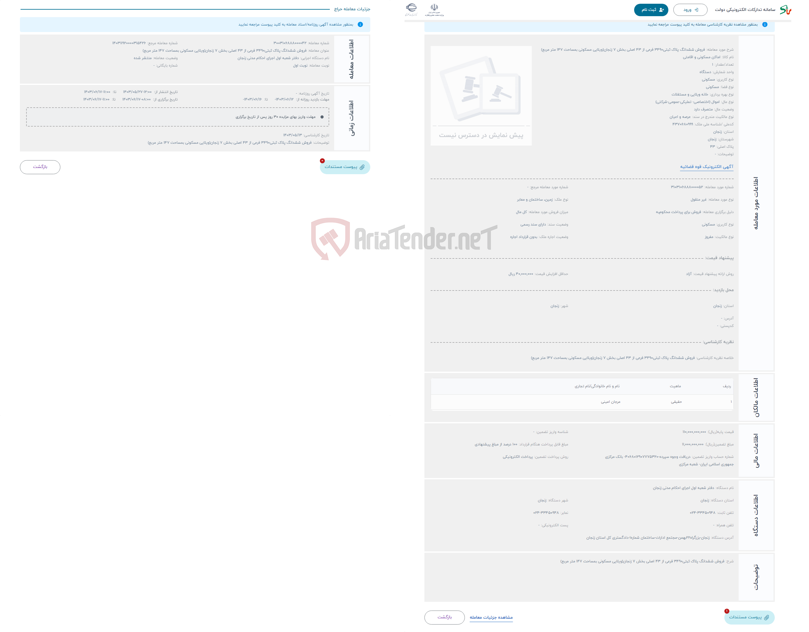 تصویر کوچک آگهی حراج فروش ششدانگ پلاک ثبتی3490 فرعی از 43 اصلی بخش 7 زنجان(ویلایی مسکونی بمساحت 147 متر مربع)