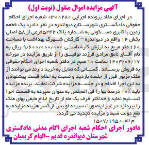 تصویر کوچک آگهی پرونده : 0300280
فروش یک قطعه زمین با کاربری مسکونی به شماره پلاک ۵۲۴۲ فرعی از ۵۸ اصلی بخش ۱۴ با مساحت ۱۶۰ متر مربع 
