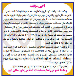 تصویر کوچک آگهی اجاره یک باب واحد تجاری به مساحت 200 مترمربع 