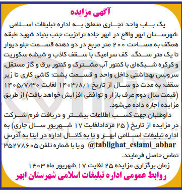 تصویر کوچک آگهی اجاره یک باب واحد تجاری به مساحت ۲۰۰ متر مربع 