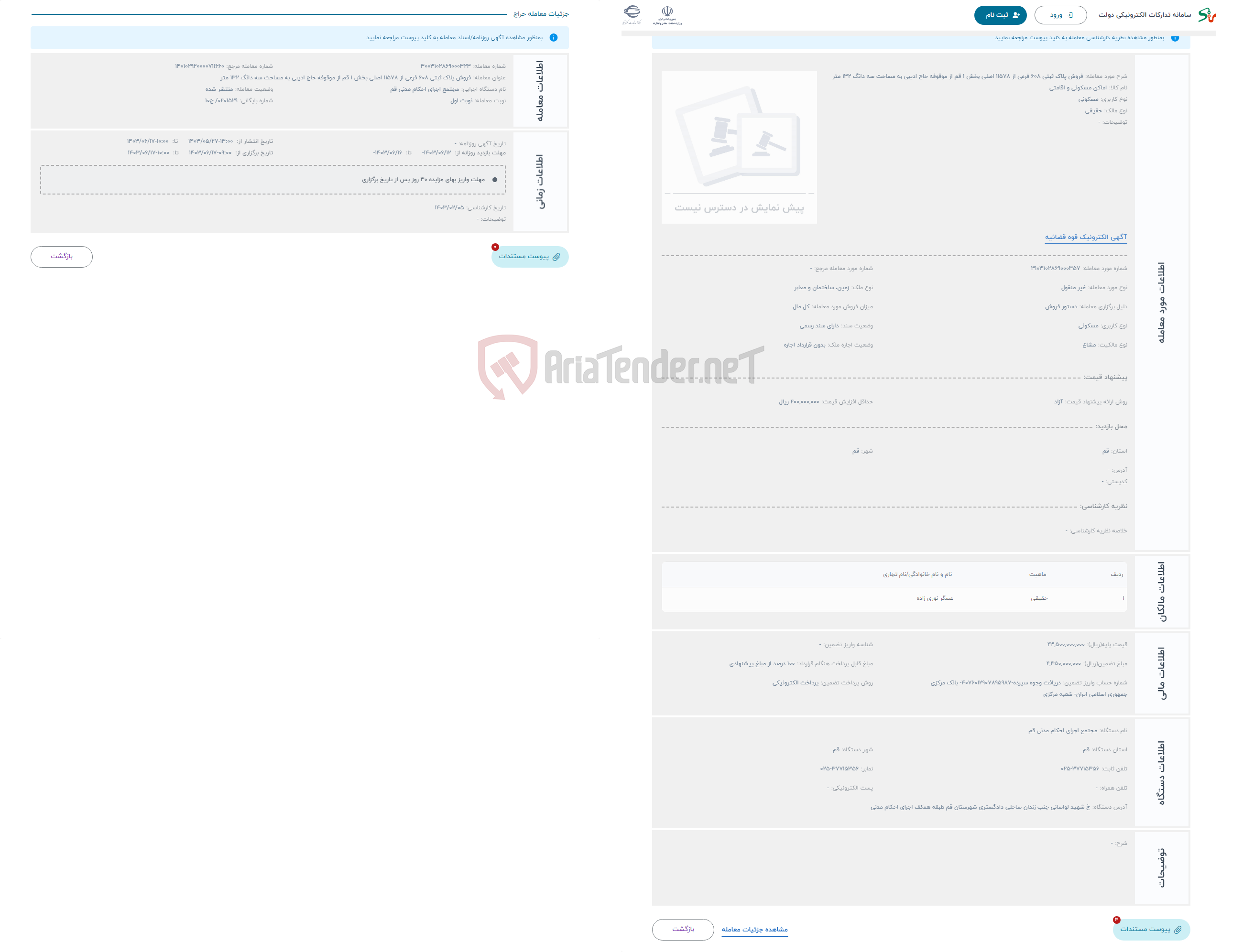 تصویر کوچک آگهی حراج فروش پلاک ثبتی 608 فرعی از 11578 اصلی بخش 1 قم از موقوفه حاج ادیبی به مساحت سه دانگ 132 متر 