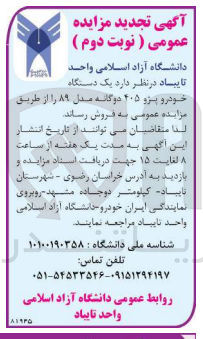 تصویر کوچک آگهی فروش خودرو پژو ۴۰۵ دوگانه مدل ۸۹ 
