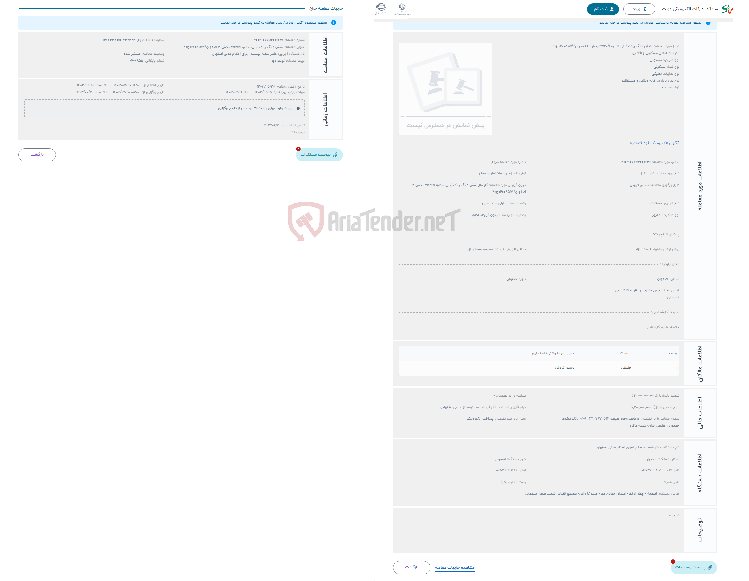 تصویر کوچک آگهی حراج  شش دانگ پلاک ثبتی شماره 3520/1 بخش 4 اصفهان**0200855ج20