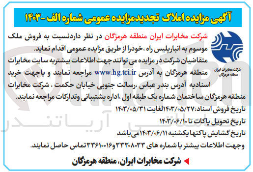 تصویر کوچک آگهی فروش ملک موسوم به انبار پلیس راه