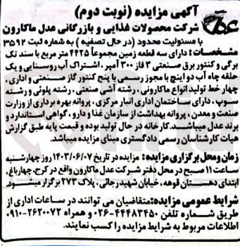 تصویر کوچک آگهی واگذاری سه قطعه زمین مجموعه 4425 مترمربع با سند تک برگی و کنتور برق صنعتی 3 فاز 300 آمپر ،اشتراک آب روستایی و یک حلقه چاه دو اینچ با مجوز رسمی 