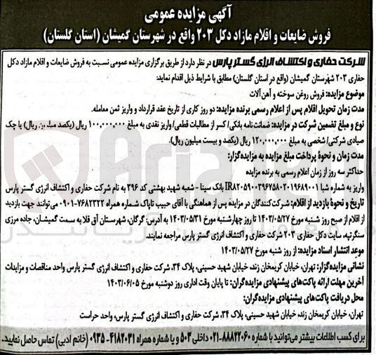 تصویر کوچک آگهی فروش روغن سوخته و آهن آلات
