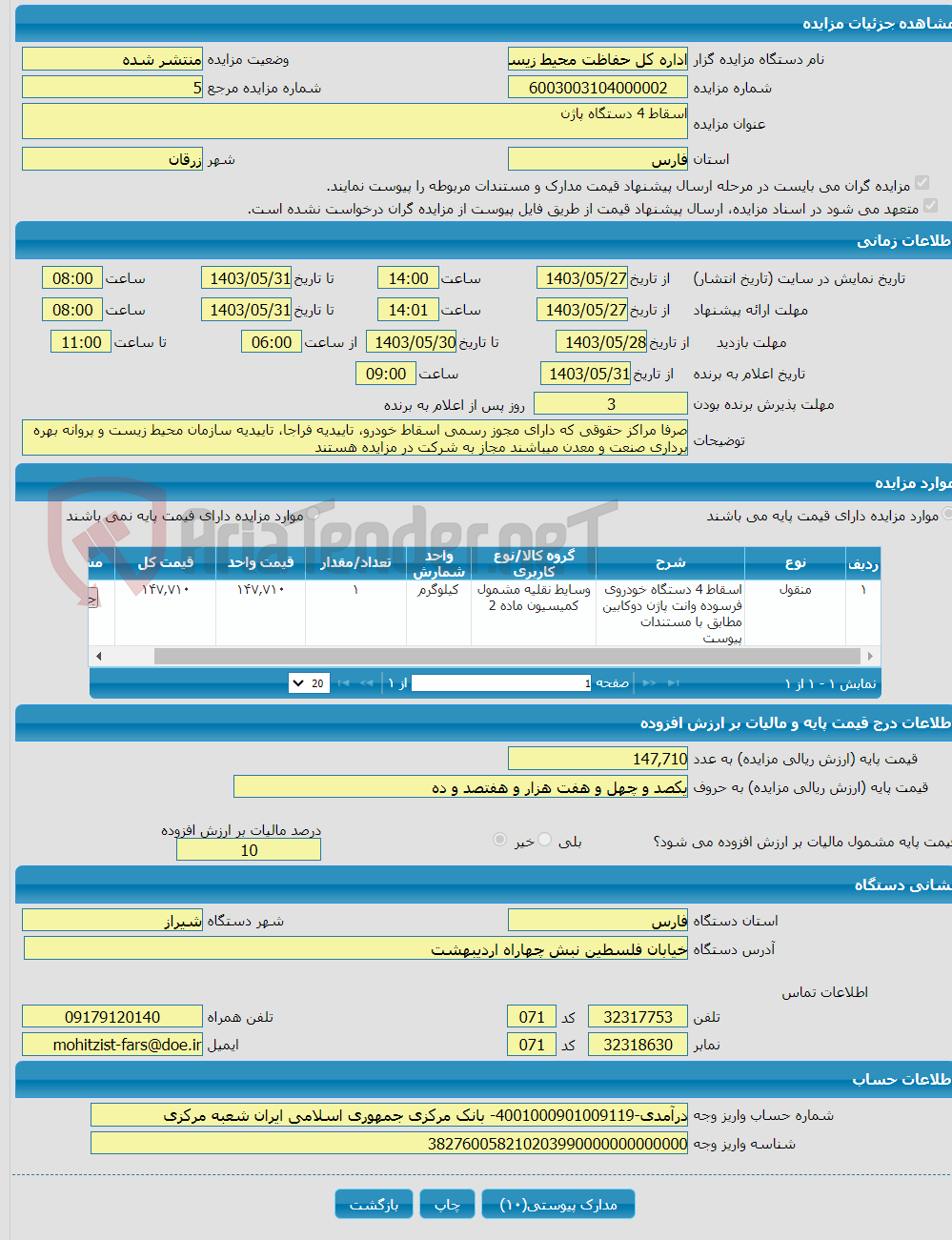 تصویر کوچک آگهی اسقاط 4 دستگاه پاژن