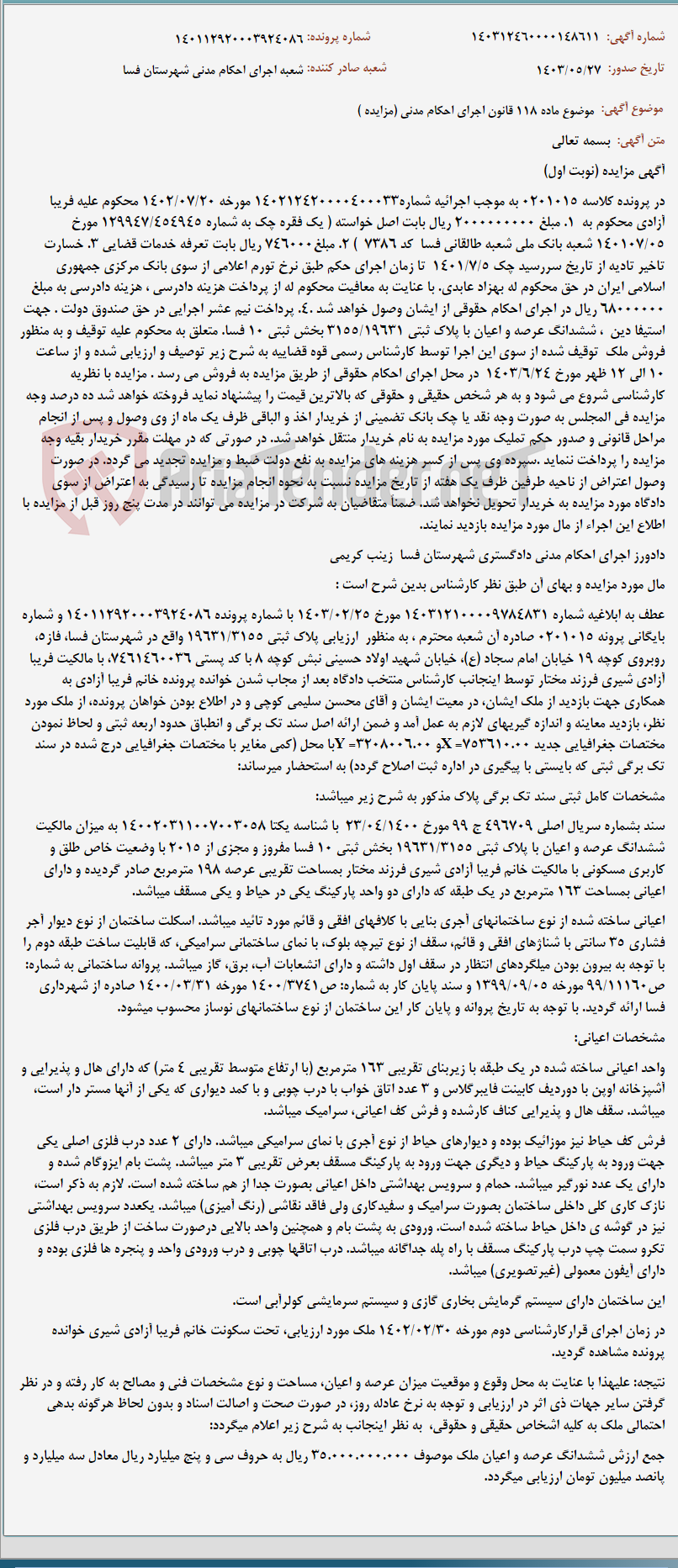 تصویر کوچک آگهی موضوع ماده 118 قانون اجرای احکام مدنی (مزایده )