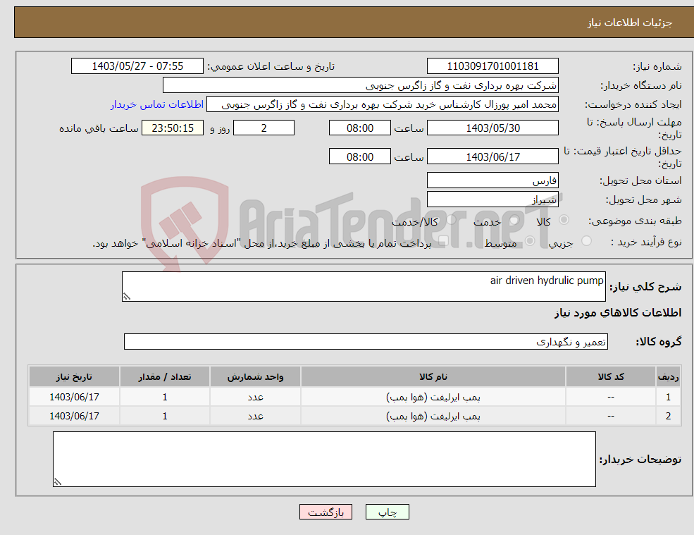تصویر کوچک آگهی نیاز انتخاب تامین کننده-air driven hydrulic pump 