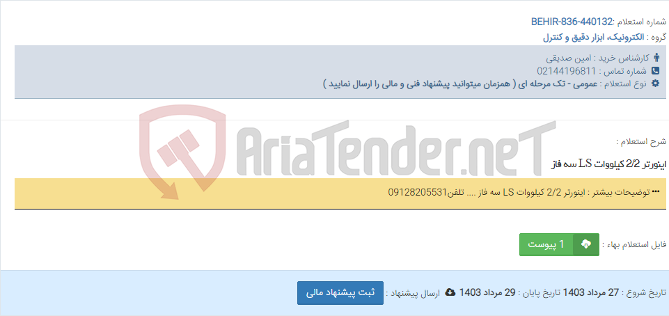 تصویر کوچک آگهی اینورتر 2/2 کیلووات LS سه فاز