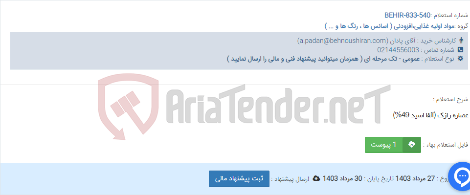 تصویر کوچک آگهی عصاره رازک (آلفا اسید 49%)