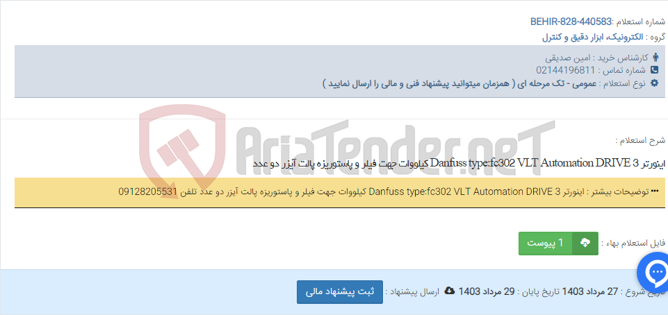 تصویر کوچک آگهی اینورتر Danfuss type:fc302 VLT Automation DRIVE 3 کیلووات جهت فیلر و پاستوریزه پالت آیزر دو عدد