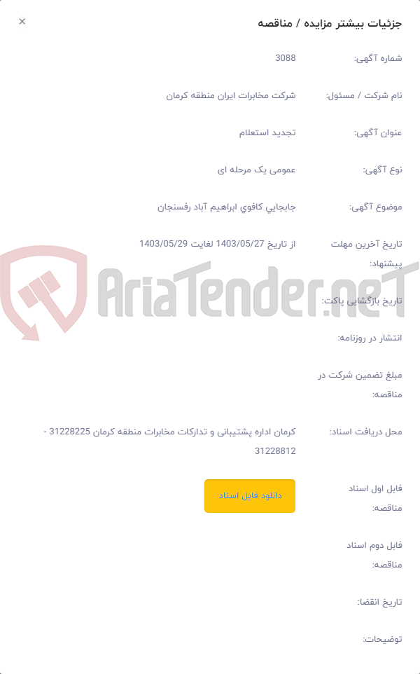 تصویر کوچک آگهی جابجایی کافوی ابراهیم آباد رفسنجان
