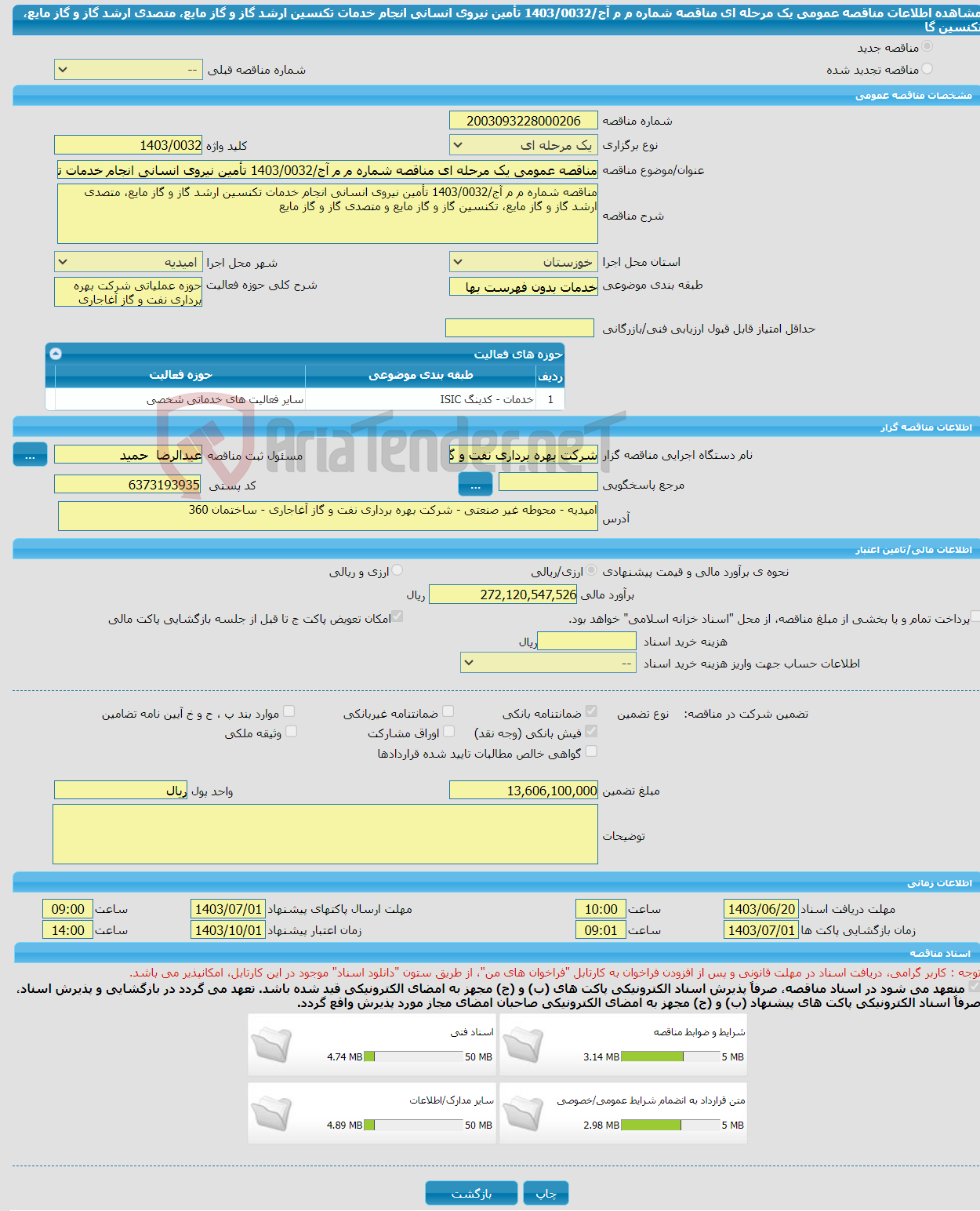 تصویر کوچک آگهی مناقصه عمومی یک مرحله ای مناقصه شماره م م آج/1403/0032 تأمین نیروی انسانی انجام خدمات تکنسین ارشد گاز و گاز مایع، متصدی ارشد گاز و گاز مایع، تکنسین گا