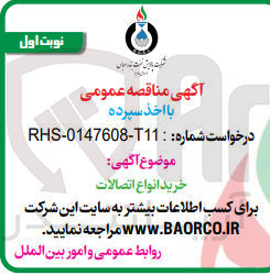 تصویر کوچک آگهی خرید انواع اتصالات 