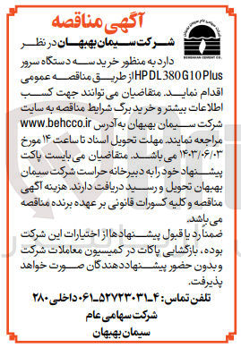 تصویر کوچک آگهی خرید سه دستگاه سرور HP DL380610 Plus