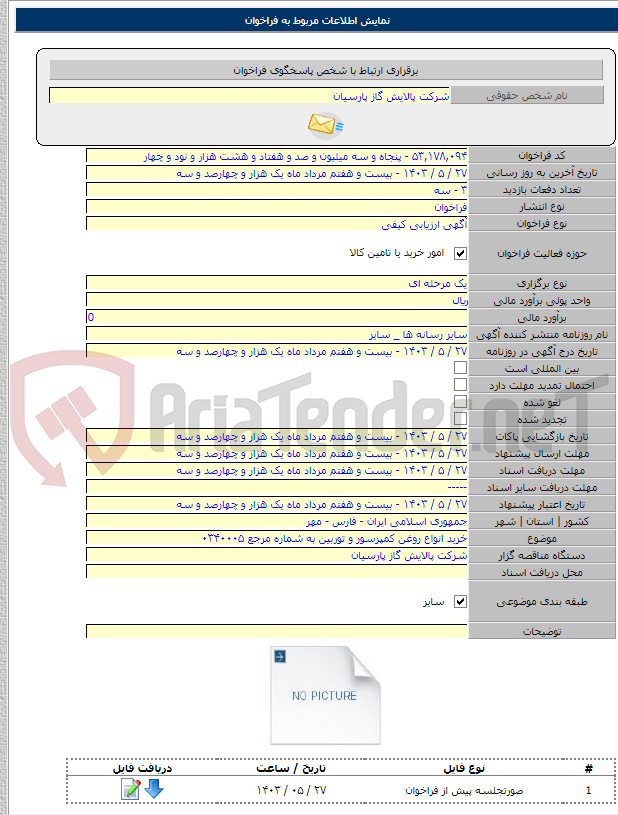 تصویر کوچک آگهی خرید انواع روغن کمپرسور و توربین به شماره مرجع ۰۳۴۰۰۰۵