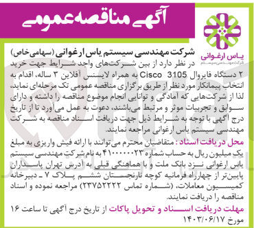 تصویر کوچک آگهی خرید دو دستگاه فایروال cisco 3105 به همراه لاینسس آفلاین 3 ساله 