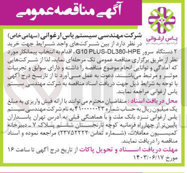 تصویر کوچک آگهی خرید ۲ دستگاه سرور G10 PLUS-DL380-HPE 