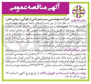 تصویر کوچک آگهی خرید 57 دستگاه fortigate 71 f به همراه لاینسس آفلاین 3 ساله 