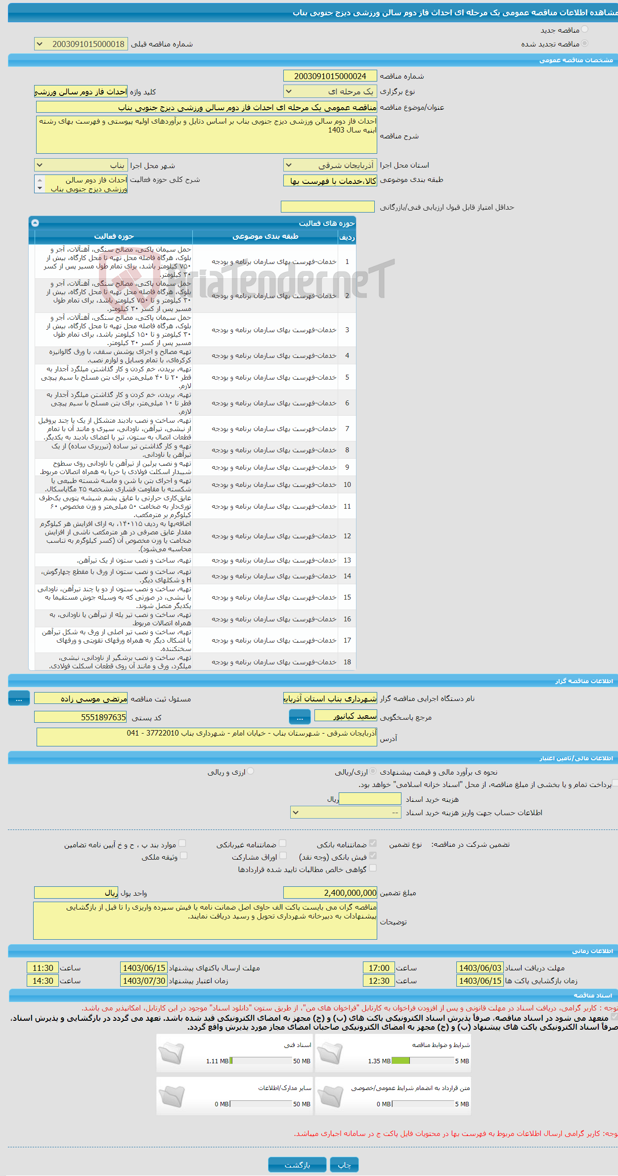 تصویر کوچک آگهی مناقصه عمومی یک مرحله ای احداث فاز دوم سالن ورزشی دیزج جنوبی بناب 