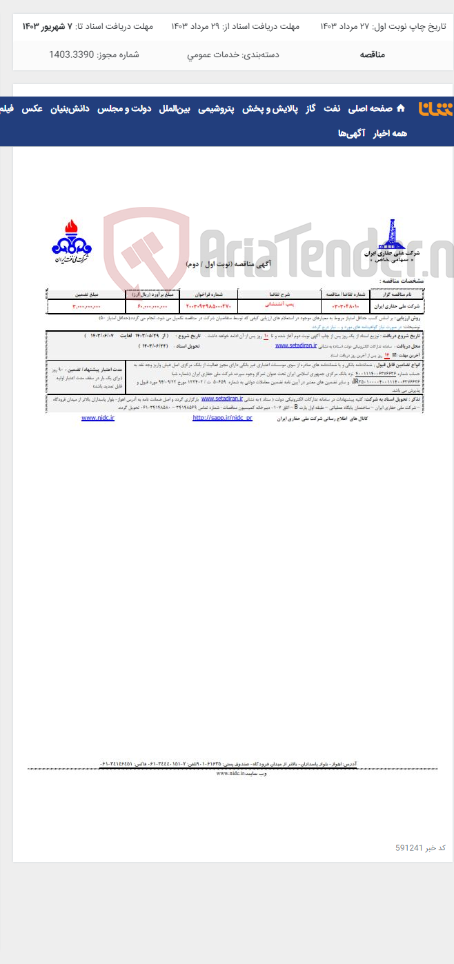 تصویر کوچک آگهی پمپ آتشنشانی