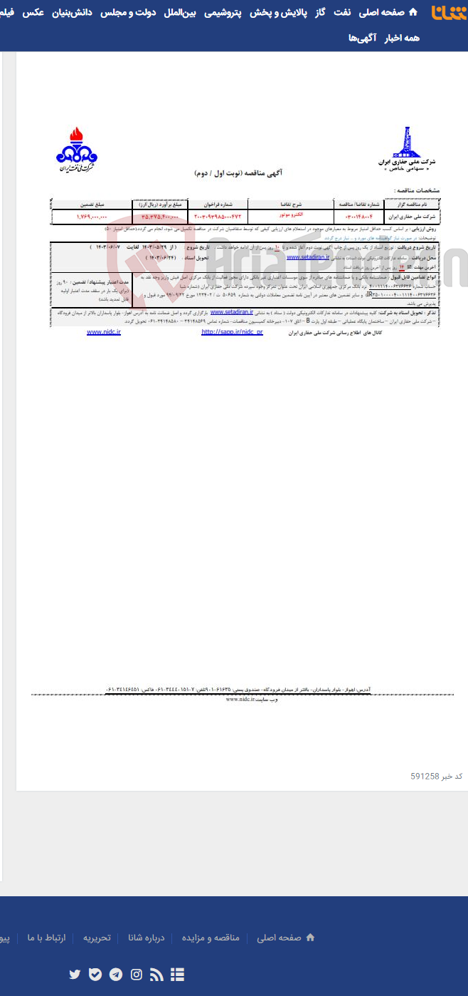 تصویر کوچک آگهی الکتروموتور - 200309398500472 شماره فراخوان