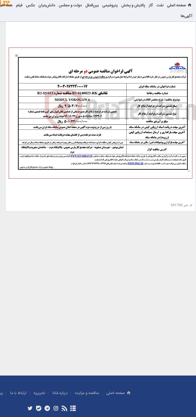 تصویر کوچک آگهی MODUL YOKOGAWA