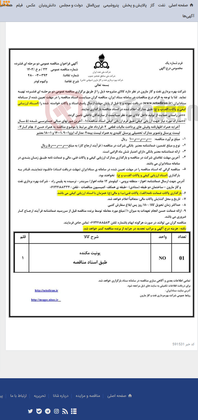 تصویر کوچک آگهی عمومی 33 / م خ /1403 وکیوم لودر