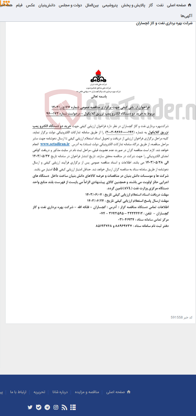تصویر کوچک آگهی خرید الکترو پمپ تزریق گلایکول