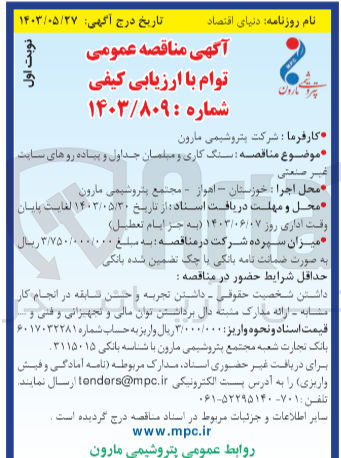 تصویر کوچک آگهی  سنگ کاری و مسلمان جداول و پیاده روهای سایت غیر صنعتی 