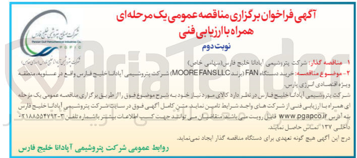 تصویر کوچک آگهی خرید دستگاه fan(برند moore fansllc)