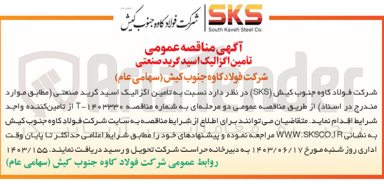 تصویر کوچک آگهی تامین اگزالیک اسید گرید صنعتی