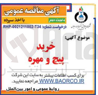 تصویر کوچک آگهی خرید پیچ و مهره