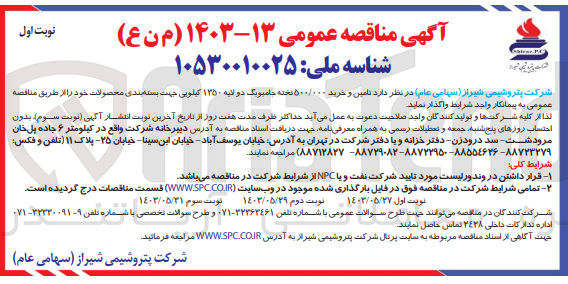 تصویر کوچک آگهی تامین و خرید ۵۰۰/۰۰۰ تخته جامبوبگ دو لایه ۱۳۵۰ کیلویی جهت بسته بندی محصولات