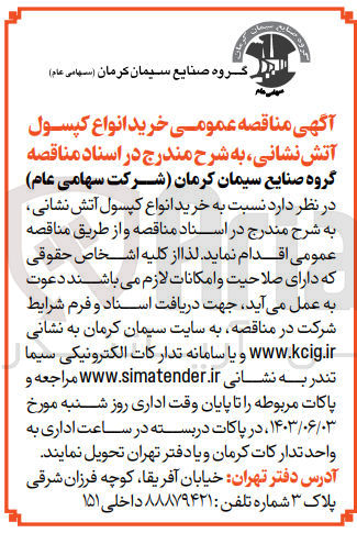 تصویر کوچک آگهی خرید انواع کپسول آتش نشانی