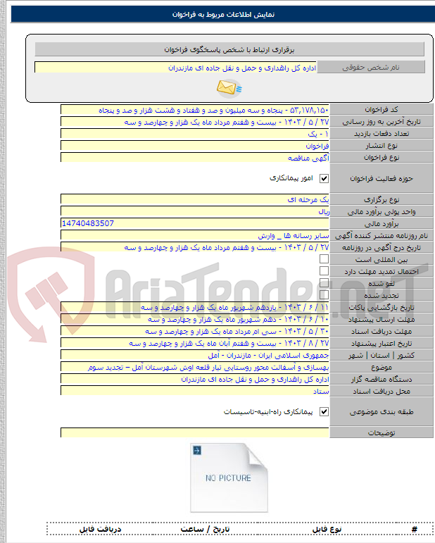 تصویر کوچک آگهی بهسازی و آسفالت محور روستایی تیار قلعه اوش شهرستان آمل – تجدید سوم
