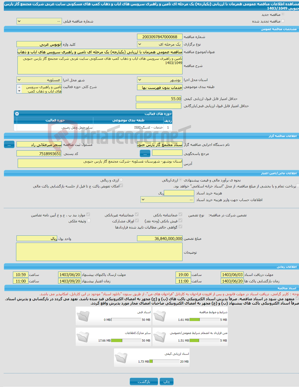 تصویر کوچک آگهی مناقصه عمومی همزمان با ارزیابی (یکپارچه) یک مرحله ای تامین و راهبری سرویس های ایاب و ذهاب کمپ های مسکونی سایت غربی شرکت مجتمع گاز پارس جنوبی 1403/1049