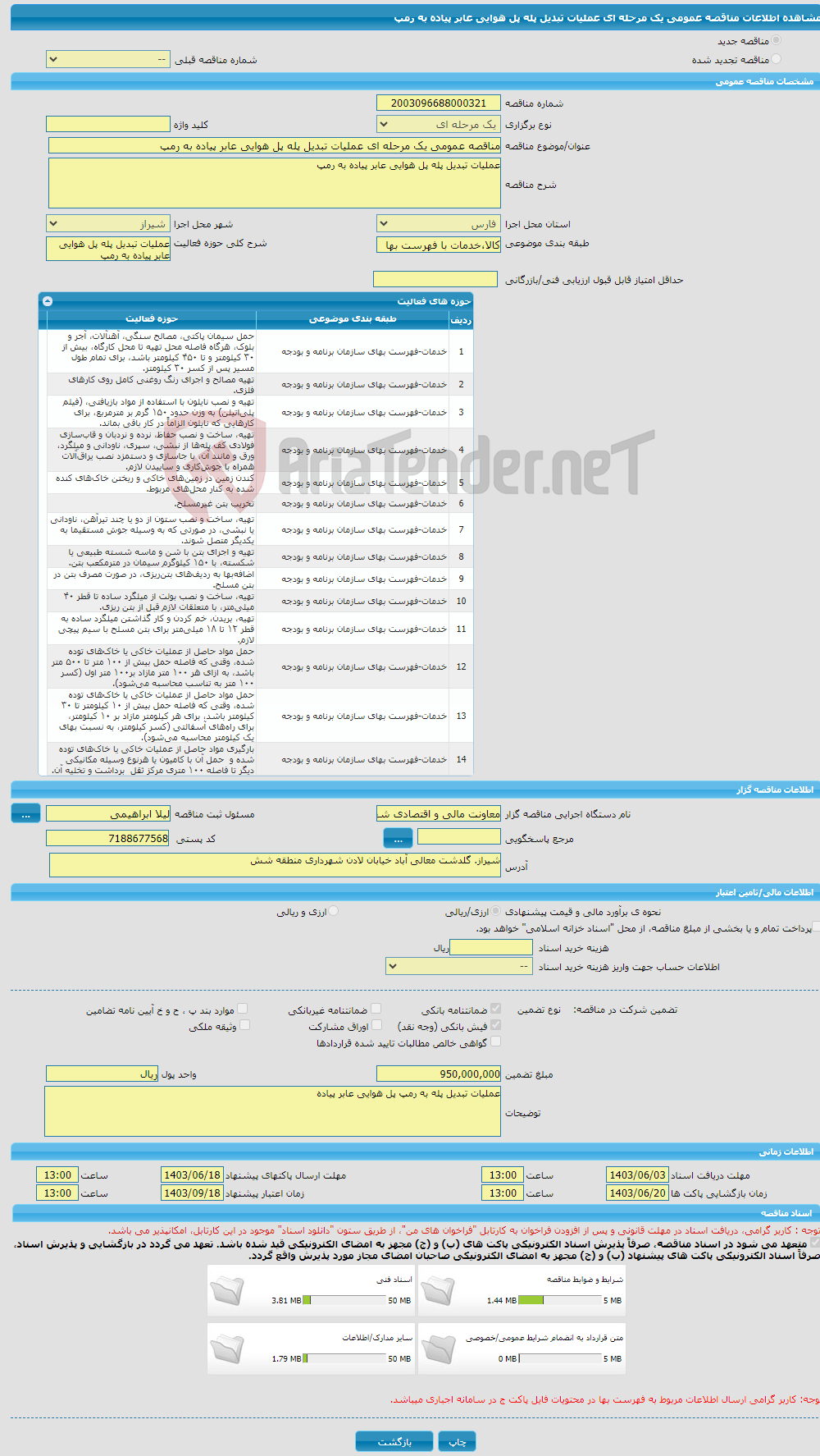 تصویر کوچک آگهی مناقصه عمومی یک مرحله ای عملیات تبدیل پله پل هوایی عابر پیاده به رمپ 