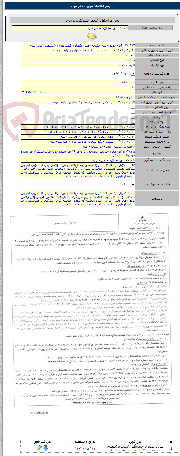 تصویر کوچک آگهی م م/۰۵۱۱/۰۲ انجام خدمات خودروئی اپراتوری ۲۹ نفر راننده خودروهای سبک ۲ نفر راننده خودروهای سنگین
