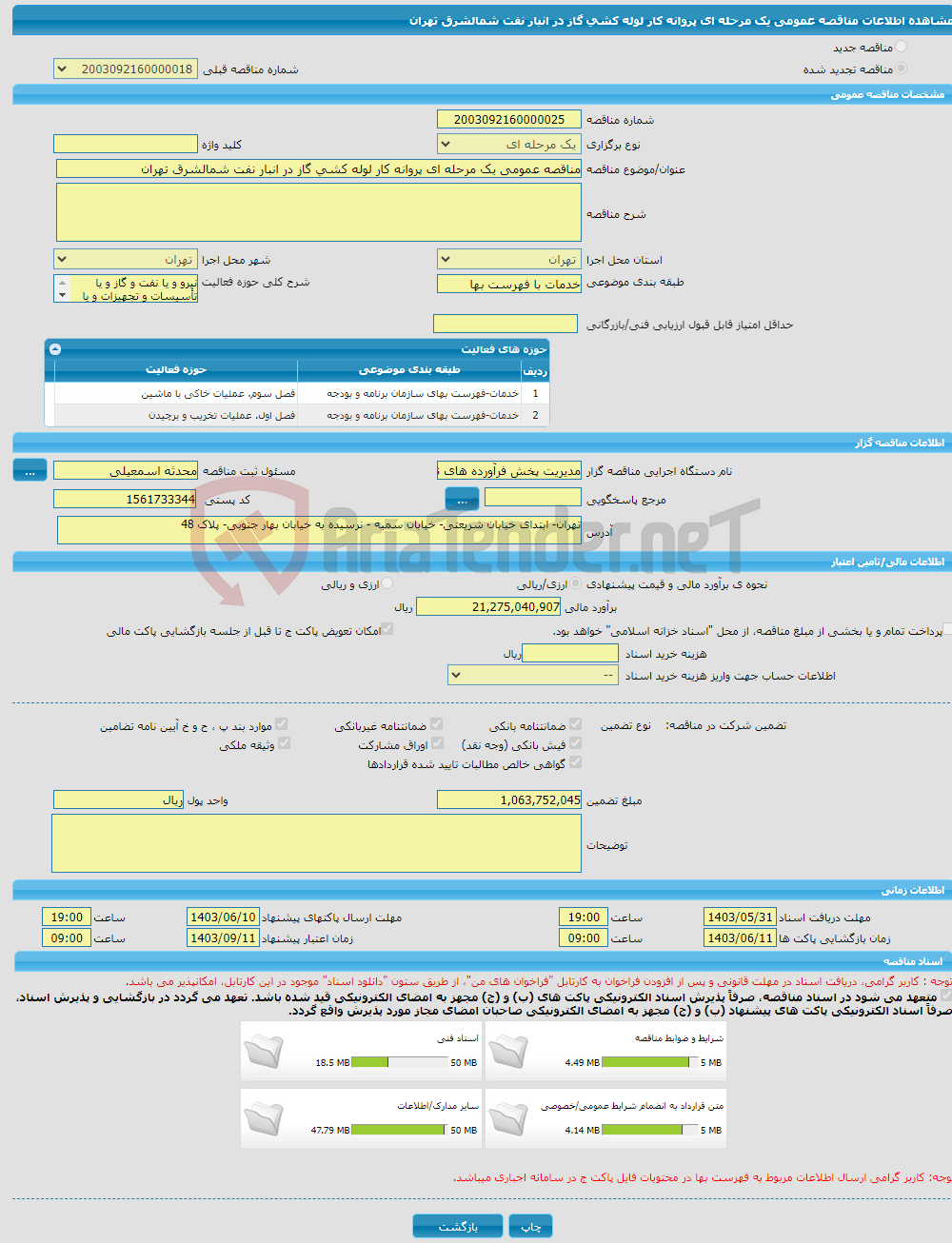 تصویر کوچک آگهی مناقصه عمومی یک مرحله ای پروانه کار لوله کشی گاز در انبار نفت شمالشرق تهران