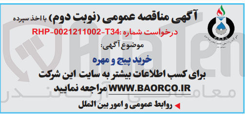تصویر کوچک آگهی خرید پیچ و مهره
